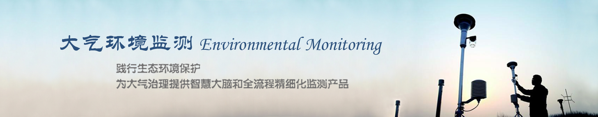 污染源VOCs在線監測系統