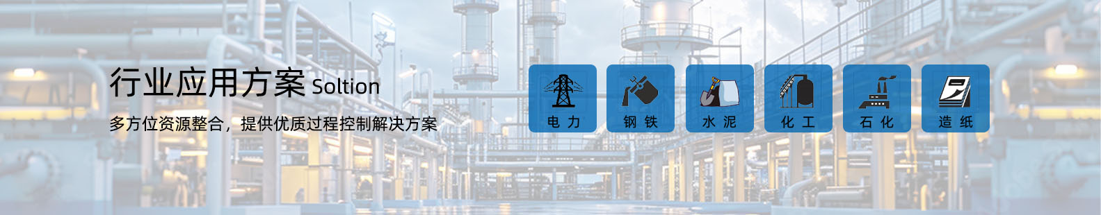 行業應用方案