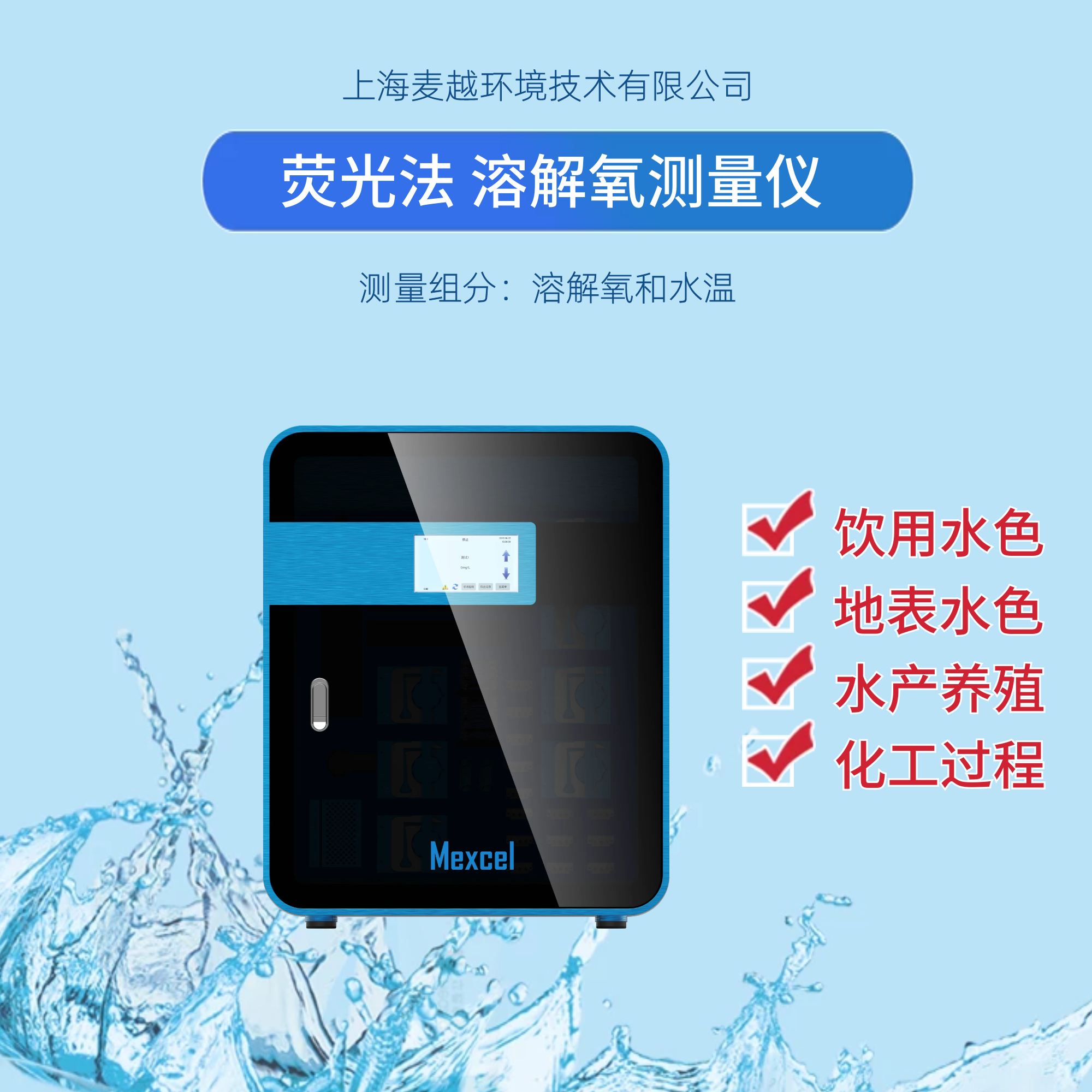 熒光法溶解氧測量儀，測水中溶解氧的儀器