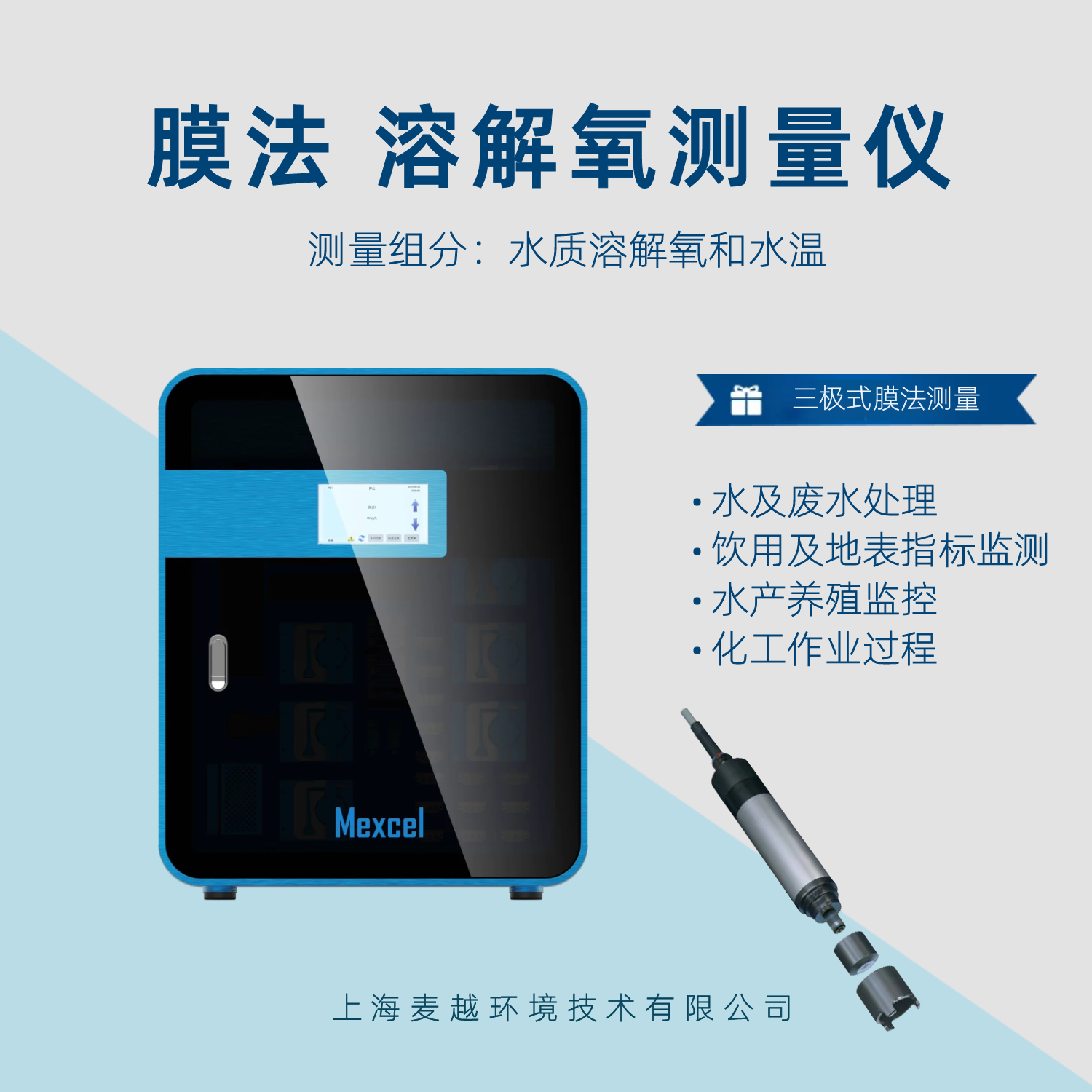 膜法溶解氧分析儀，微量溶解氧測量儀