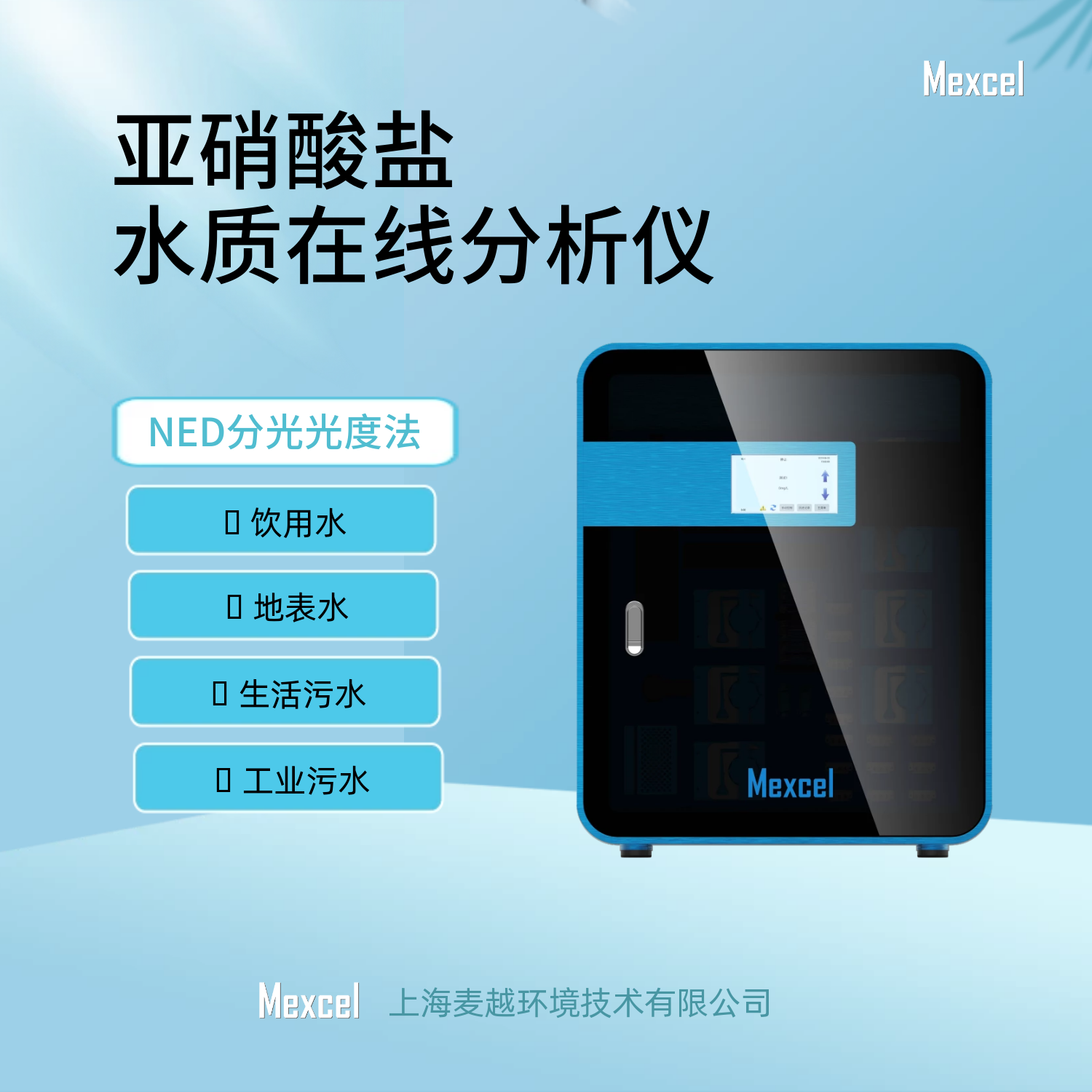 亞硝酸鹽的快速檢測，亞硝酸鹽在線分析儀