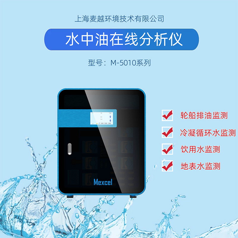 水中油在線監測設備廠家，水質分析儀器