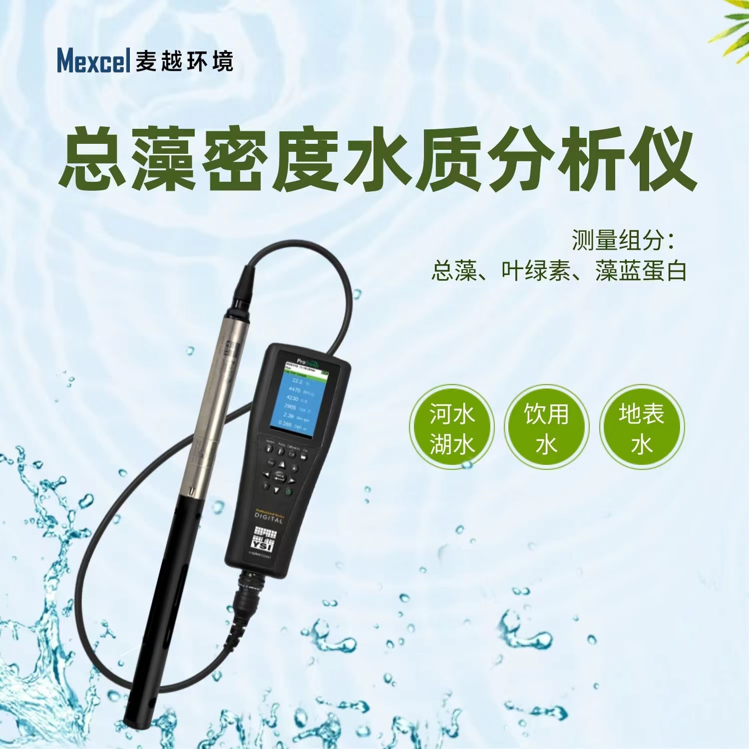 水質藍綠藻在線分析儀，工業在線藍綠藻污水專用監測儀