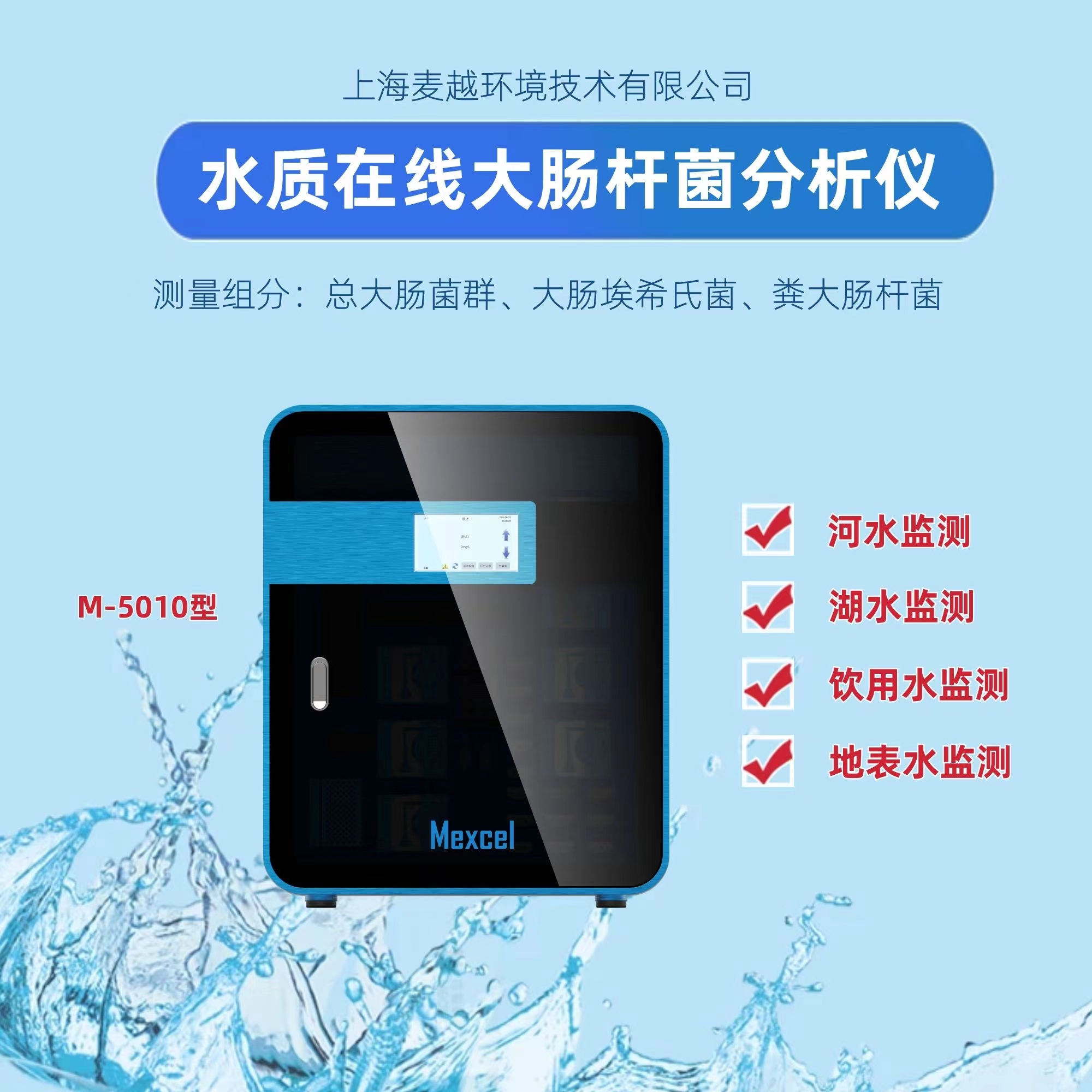 水質分析儀-大腸桿菌在線檢測儀，大腸菌群的檢測儀器