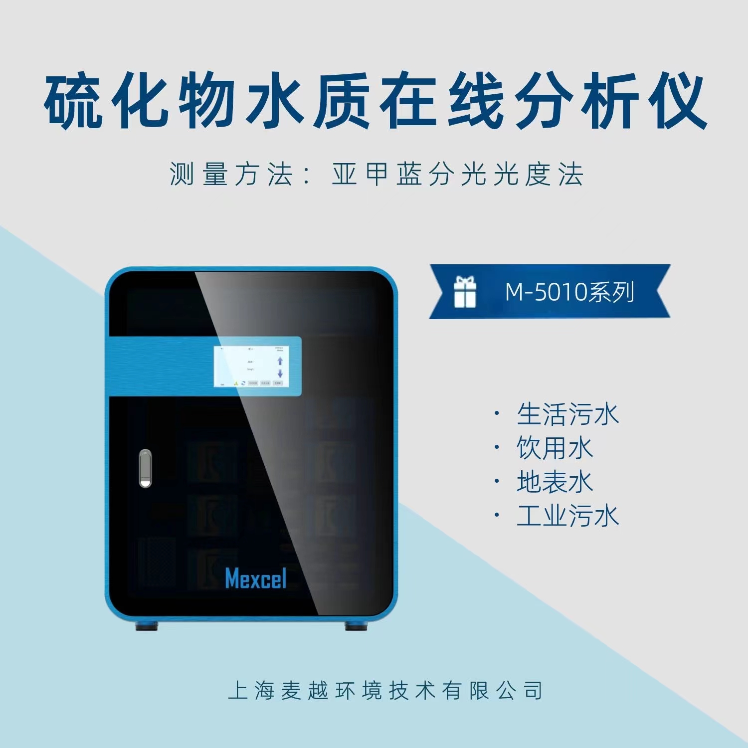 水中硫化物含量測量儀，在線硫化物分析儀