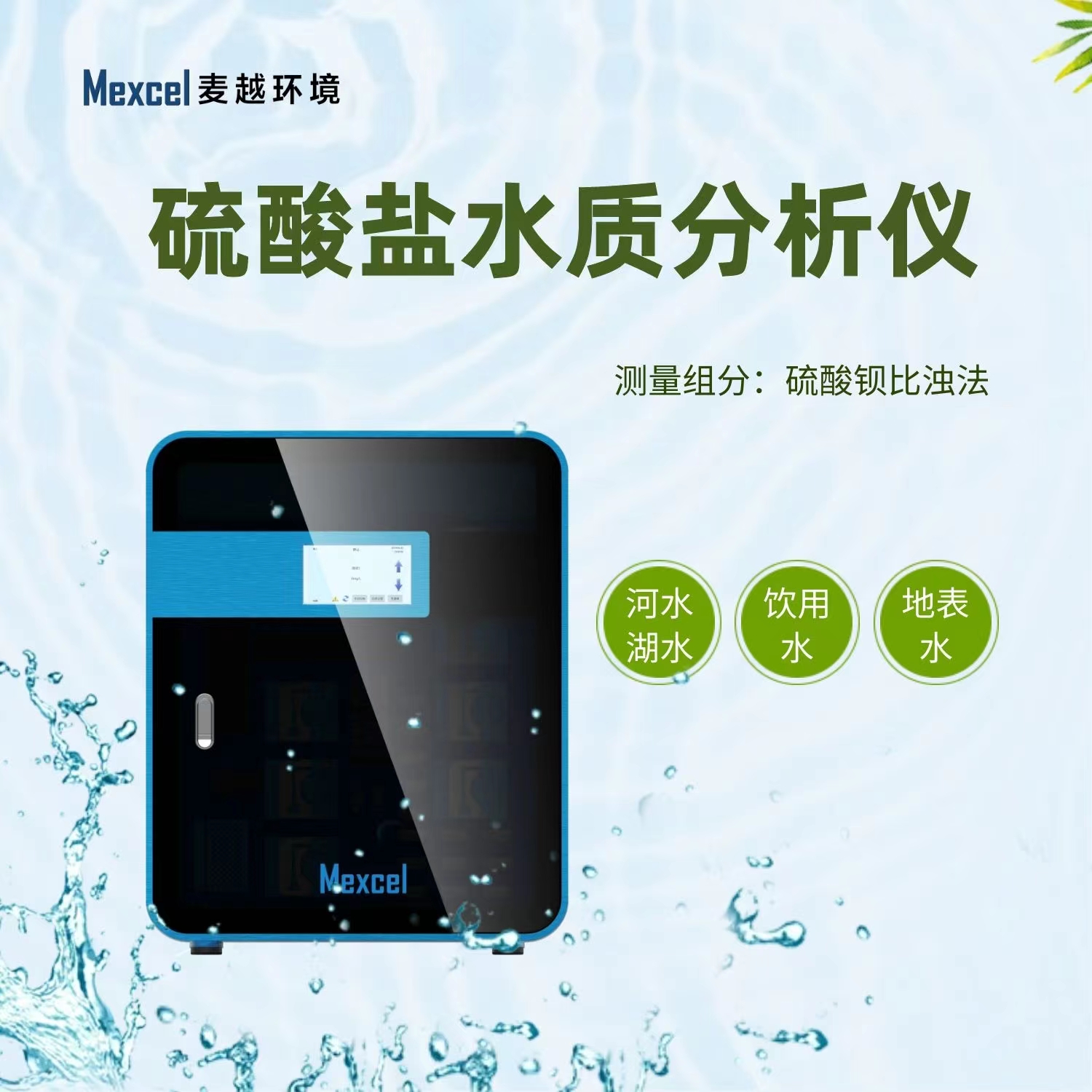 飲用水中硅酸鹽化學成分快速分析儀器