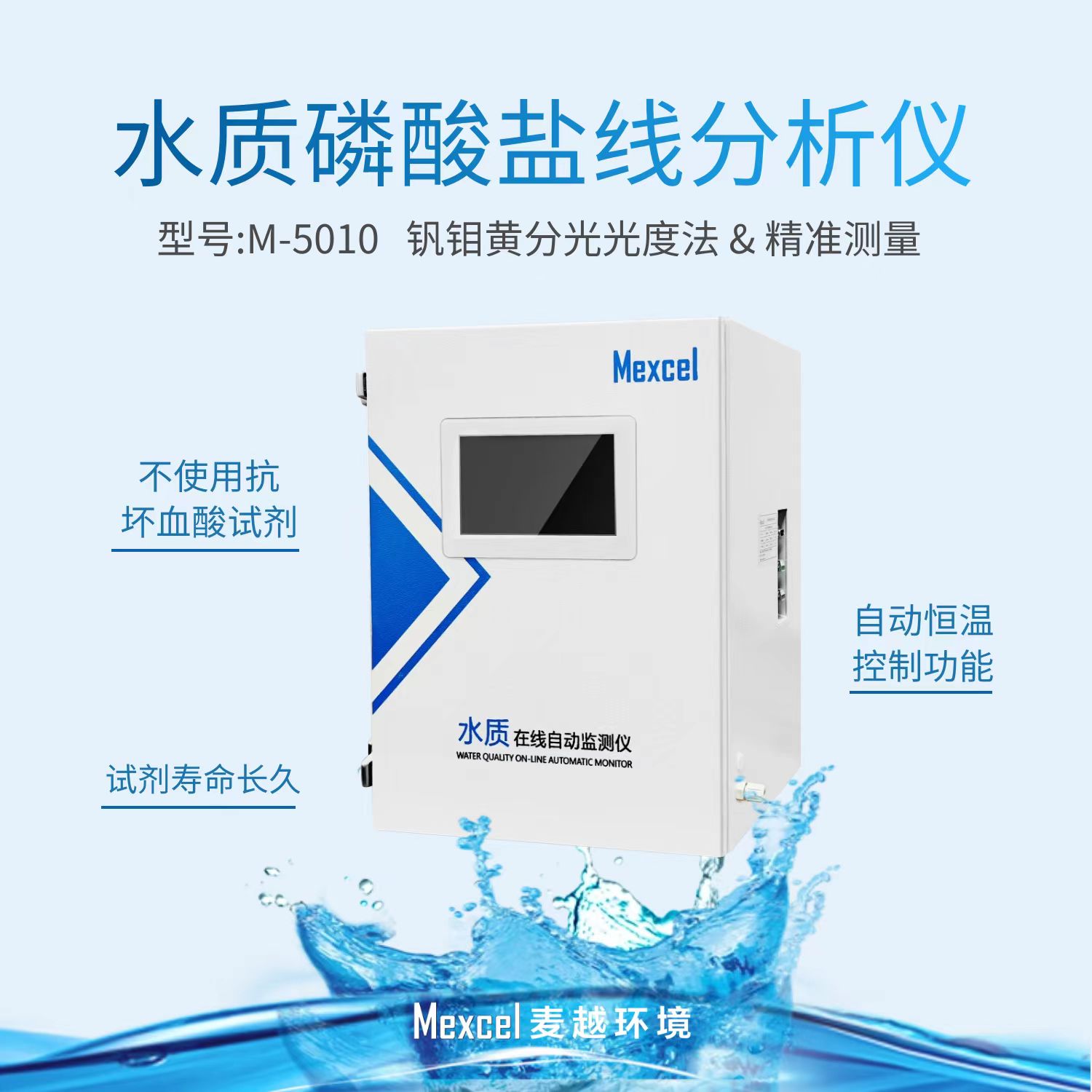 磷酸鹽在線分析儀廠家，水質磷酸鹽的測定
