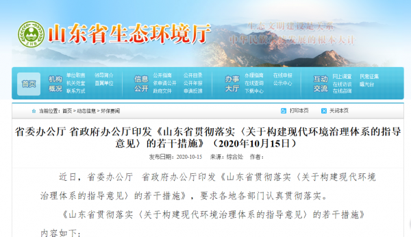 山東省委辦公廳、省政府辦公廳印發(fā)《山東省貫徹落實.