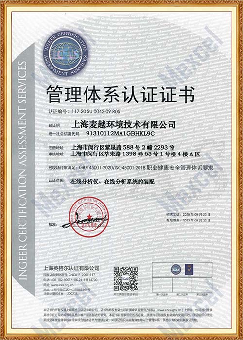 ISO45001-2015認(rèn)證證書(shū)（中文版）（麥越）