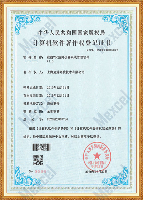 軟著--在線VOC監測儀器系統管理軟件