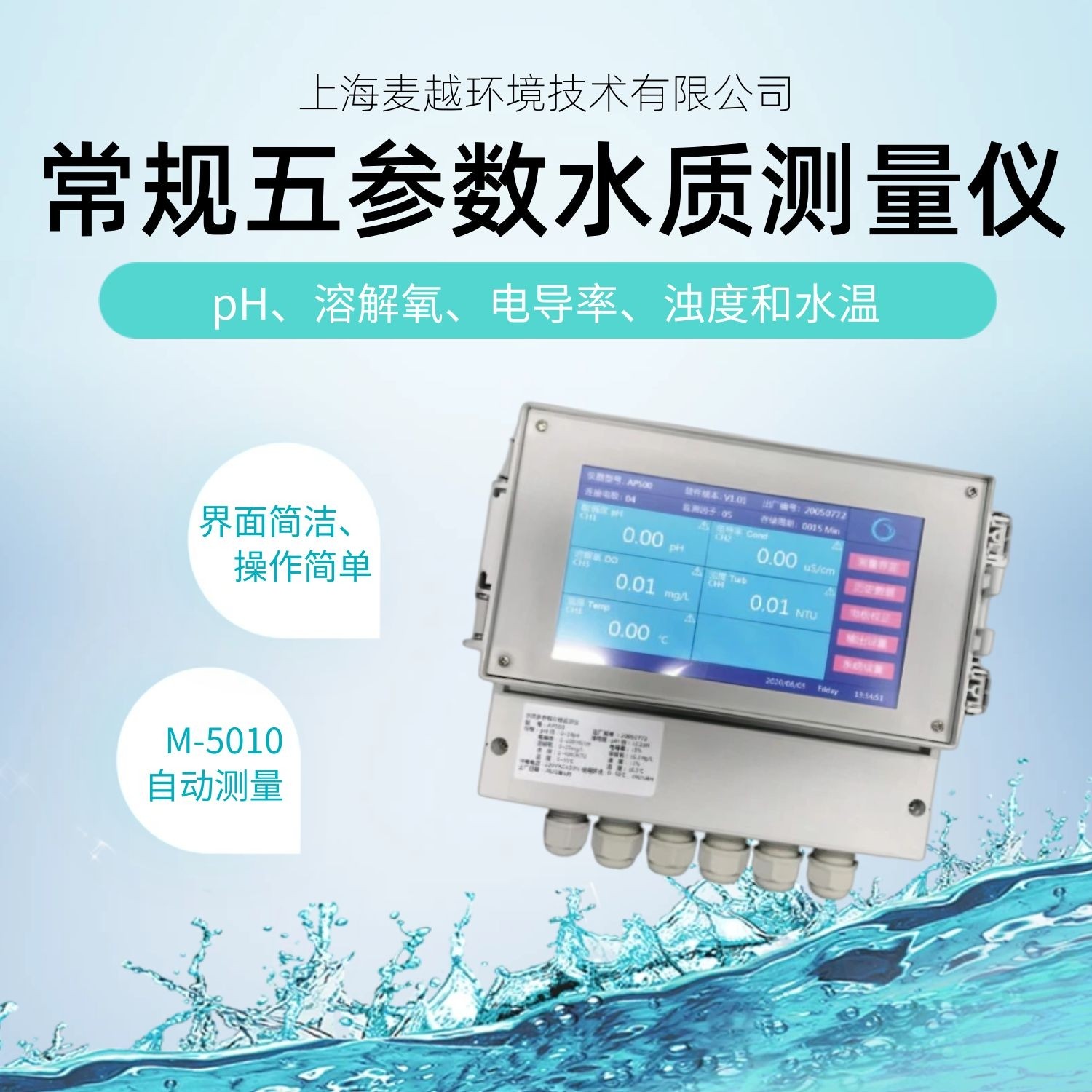 56 常規(guī)五參數(shù)測量儀pH、溶解氧、電導(dǎo)率、濁度和水溫